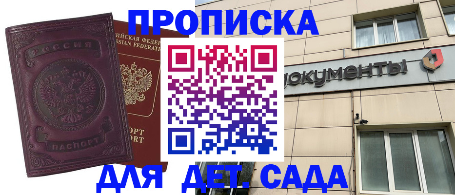 прописка для школы в Тимашёвске
